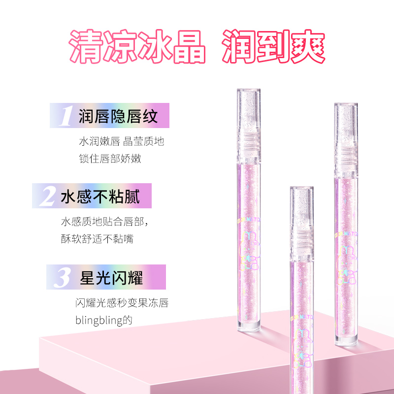 薇罗尼卡旗舰店VLONCA星空果冻唇蜜无色透亮嘟嘟唇膜叠涂口红透明玻璃唇学生平价2