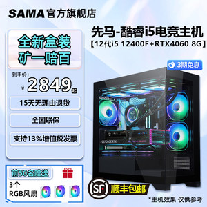 先马DIY组装机i5 12400F/GTX1650/RX6500XT/RX6750GRE/RTX3050/RTX4060华硕台式机电脑主机游戏组装台式整机