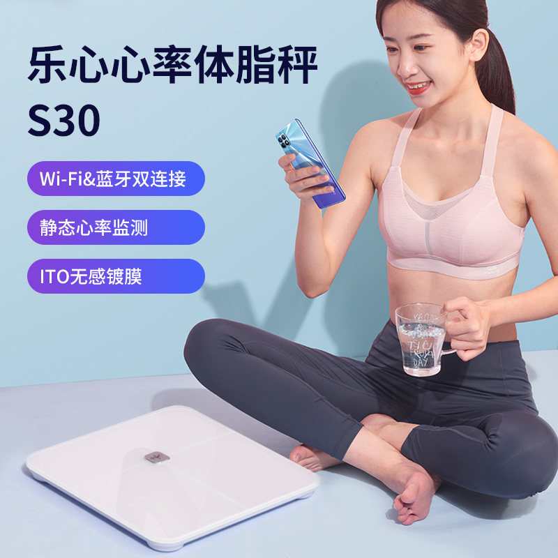 乐心体脂秤精准智能家用减肥专用健康专业电子体重称蓝牙心率S30