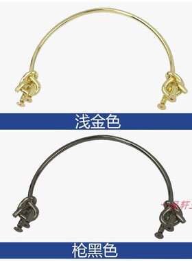 手提包金属手挽锌合金装饰把手