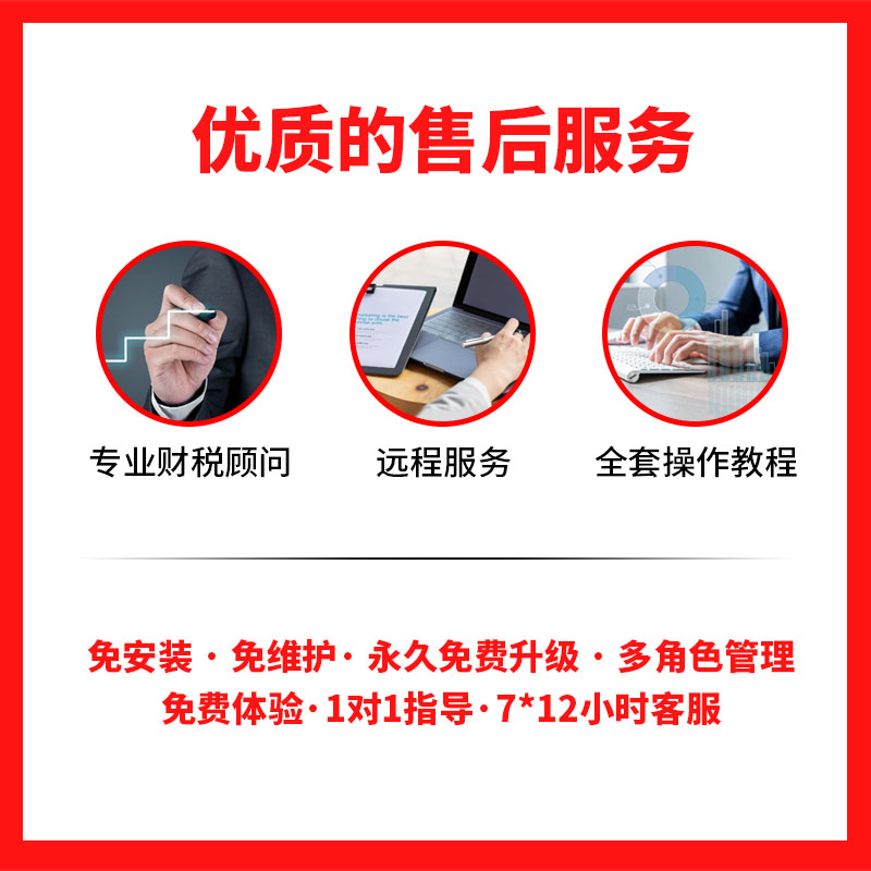 好记云财务软件正版云会计云记账做账代账软件网络版智能云财务 - 图0