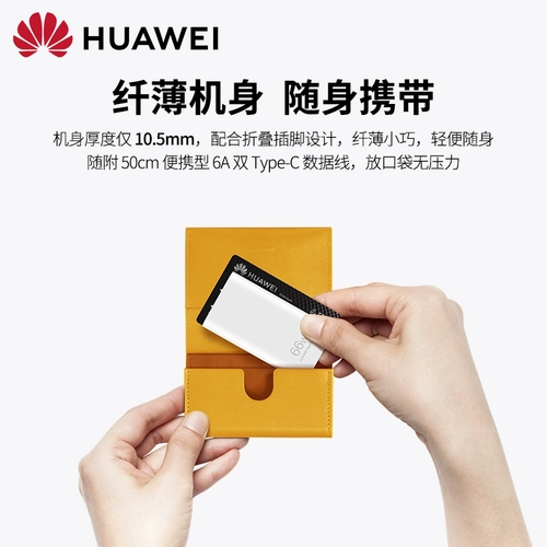 Huawei, ультратонкее зарядное устройство, комплект, 66W