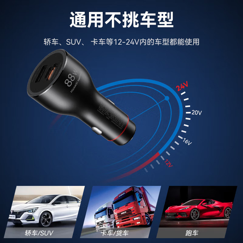 华为车载充电器88w原装正品超级快充mate60/70/Pro汽车点烟器插头