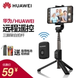 Huawei Self -Timer Three Smarkolding Smart Control Edition