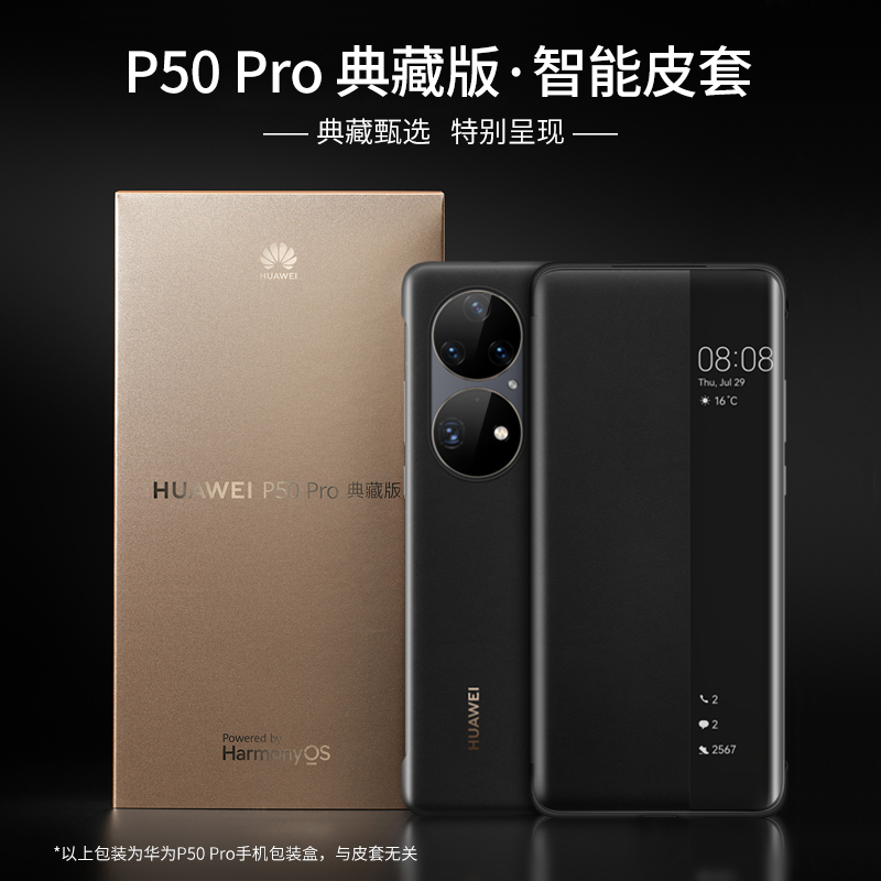 华为p50pro手机壳原装正品p50/p50e智能视窗皮套保护套原厂翻盖式镜头全包防摔高档商务限量版新款潮牌 - 图1