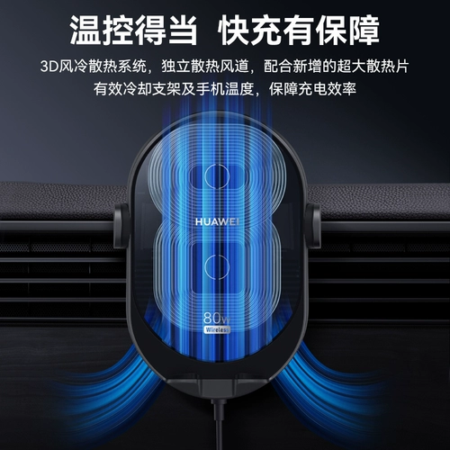 Huawei Car беспроводное зарядное устройство 80W Оригинальное подлинное супер быстрого зарядное автомобильное зарядное устройство Полностью автоматическое интеллектуальное восприятие mate70pro/60/pura70pro/x5/50/40/30/RS Navigation Cracket