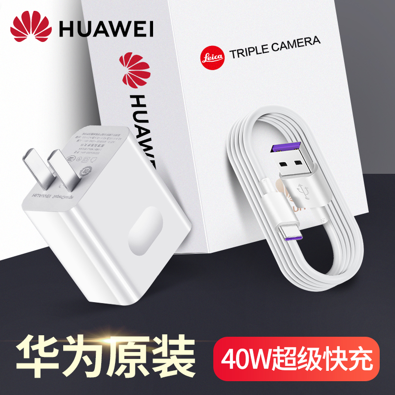 华为40W充电器原装正品超级快充手机typec套装Mate30pro/20/10/9 P30/40/20Pro nova7/5/6荣耀30插头官方正品 - 图0