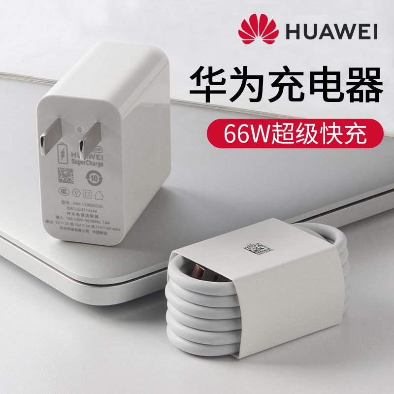 华为66W充电器线套装原装正品88w超级快充mate60/50/40/30/20/P60/pro保时捷/x3/x5/nova原厂手机插头Pocket2 - 图2