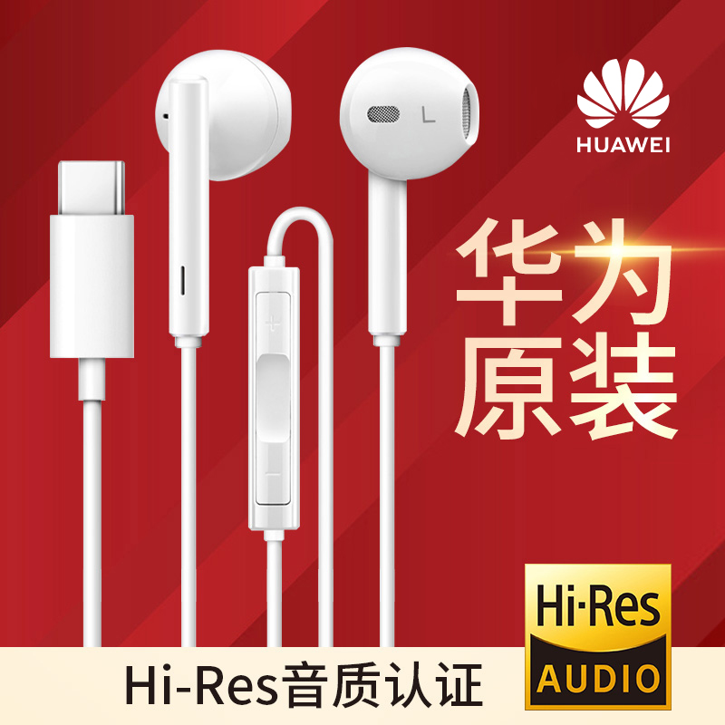 华为耳机有线原装正品typec口手机p50/70mate60pro/4030nova12/11 - 图2