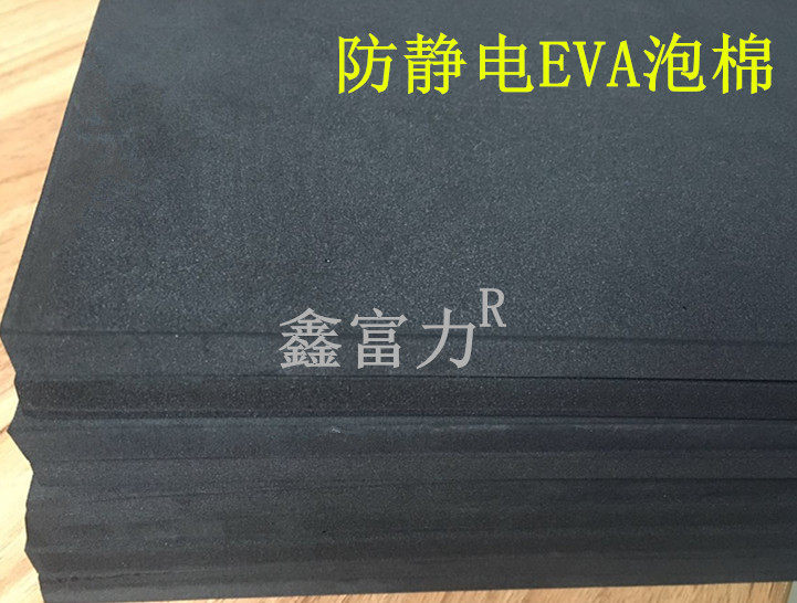 防静电EVA泡棉黑色抗静电海绵防损泡棉垫高硬度海绵发泡沫,淘宝优惠券,粉丝福利购,淘宝优惠卷