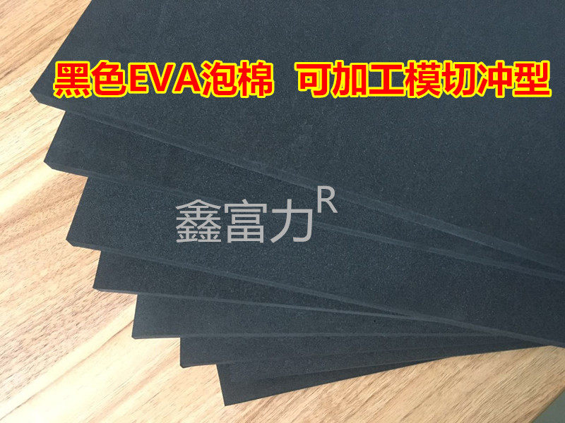 白黑色EVA泡棉45度无味内衬盒泡沫板材包装材料海绵防损防撞泡棉,淘宝优惠券,粉丝福利购,淘宝优惠卷