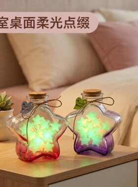 夜光星语五角星木塞渐变许愿瓶玻璃星星瓶DIY折纸浪漫治愈玻璃瓶