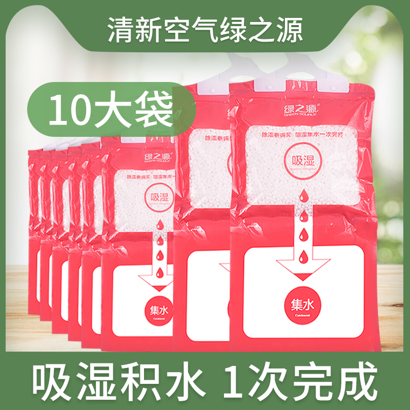 綠之源除溼袋家用可掛式衣櫃乾燥劑室內防黴吸水去味小包防潮神器