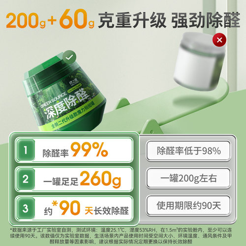 绿之源去除甲醛小绿罐新房装修专用除醛果冻神器清除剂强力除异味 - 图2