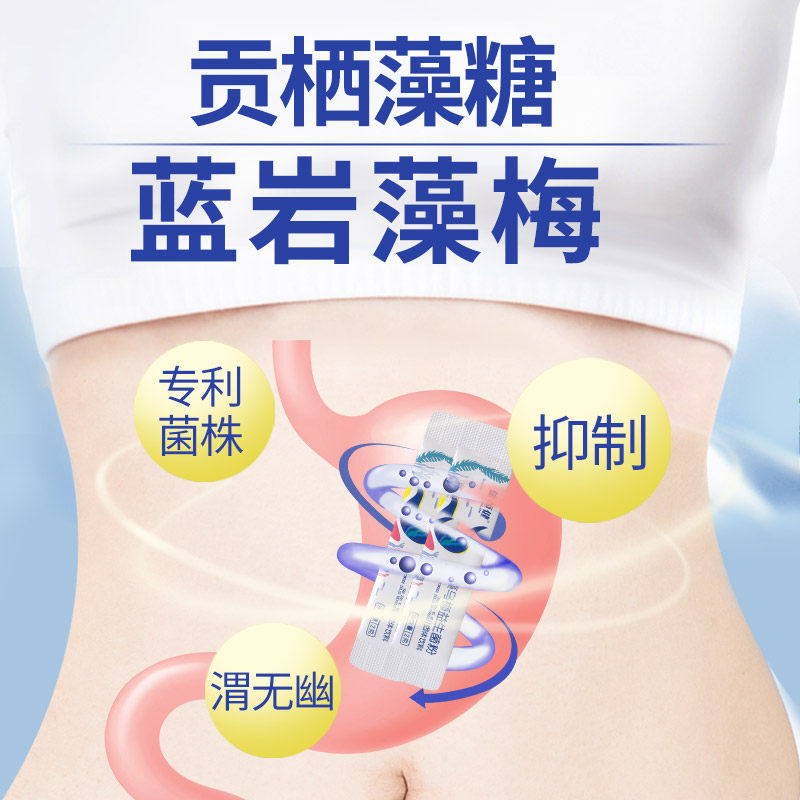 体恒健岩藻乌梅幽杆菌硒贡栖藻糖 活力元素食品益生菌