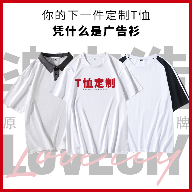 乐自造t恤定制班服logo图案文字diy印制班服员工服文化衫队服同学 - 图0