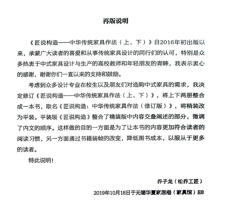 修订版匠说构造中华传统家具作法 576页中式实木古典家具设计制作解析明清榫卯结构木工木匠乔子龙书籍-图1