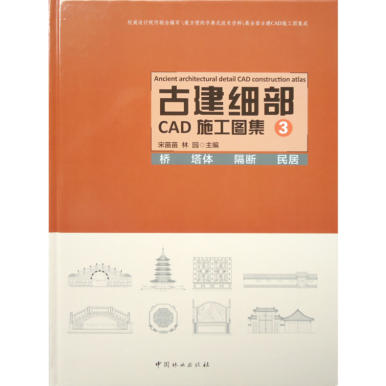 古建细部CAD施工图集 123一套三本中式住宅寺庙皇家阁楼舫桥亭子门窗栏杆牌楼塔体廊架桥古典园林古建筑细部设计书籍-图2