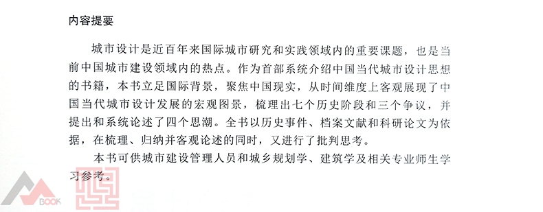 中国当代城市设计思想空间研究丛书段进编著城市规划基础理论书籍-图1