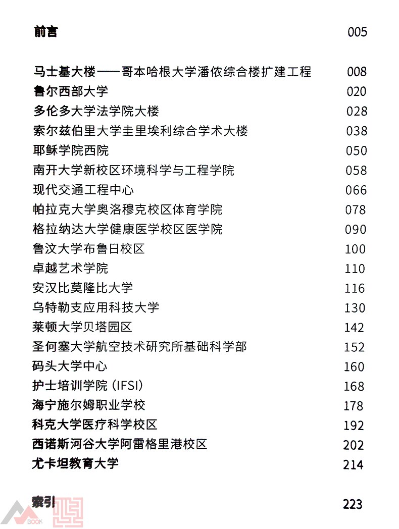 教育建筑规划与设计 优选全球大学新建筑 两本一套 文化体育科研办公行政医学大楼建筑设计书籍高校学院校园