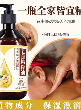 玫瑰艾草生姜按摩精油美容院线全身刮痧发热活络身体植物精华油