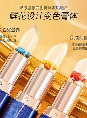 鲜花晶透变色口红变色唇膏水光口红唇膏不粘杯不脱妆唇膏彩妆口红