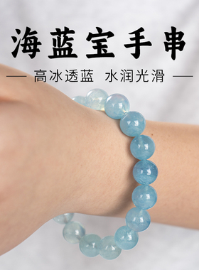 渐变海蓝宝手串收藏级天然魔鬼蓝色水晶手链碎冰冰补水女男士玛瑙