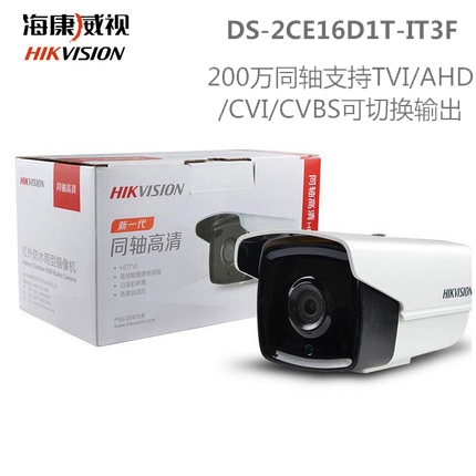 海康威视同轴模拟监控摄像头1080P高清夜视机DS-2CE16D1T-IT3 - 图2