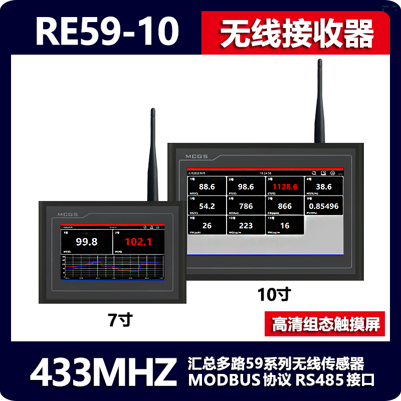 300米RE59无线测温多路温度记录仪RS485湿度传感器433MHZ远程联网 - 图1
