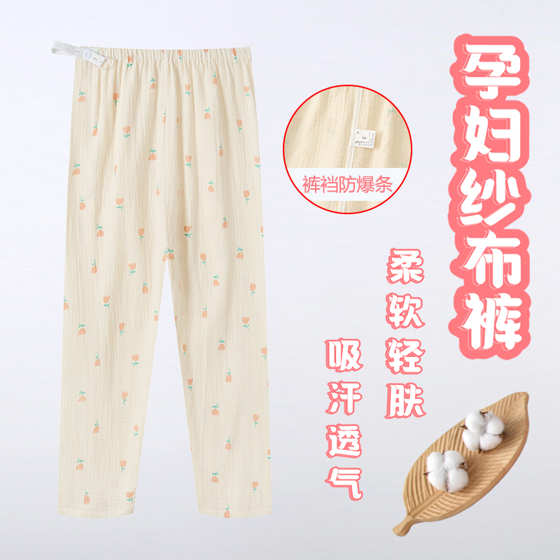 Jingqi maternity pajamas that do not tighten the belly, summer pure cotton maternity pants that can be worn outside, casual home pants, belly support pants