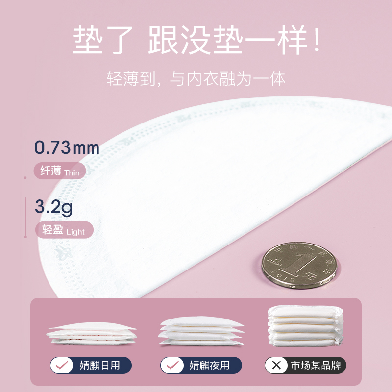 婧麒旗舰店婧麒防溢乳垫哺乳期夏季秋季产后超薄款防漏一次性隔奶垫母乳乳贴0