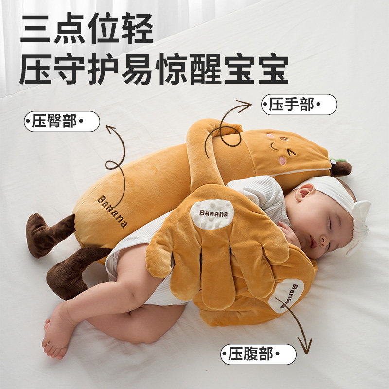 婧麒婴儿枕头哄睡拍打搂婴儿哄睡觉哄娃神器香蕉枕防惊跳拍屁股,淘宝优惠券,粉丝福利购,淘宝优惠卷