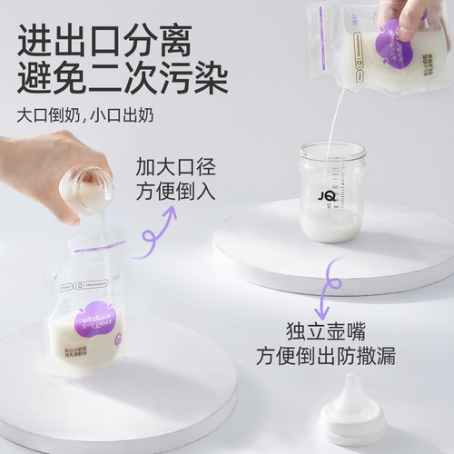 JQ婧麒储奶袋母乳储存袋小容量母乳保鲜袋200ml一次性储奶袋专用 - 图3