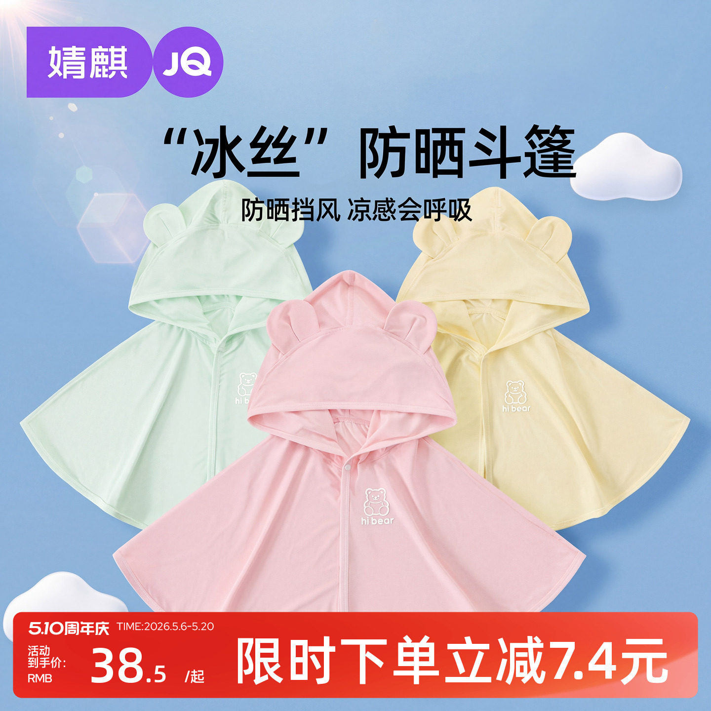 婧麒婴儿防晒衣夏季冰丝薄款斗篷透气披风儿童防晒服新生儿外出服