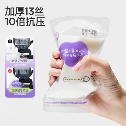 JQ婧麒储奶袋母乳储存袋小容量母乳保鲜袋200ml一次性储奶袋专用 - 图0