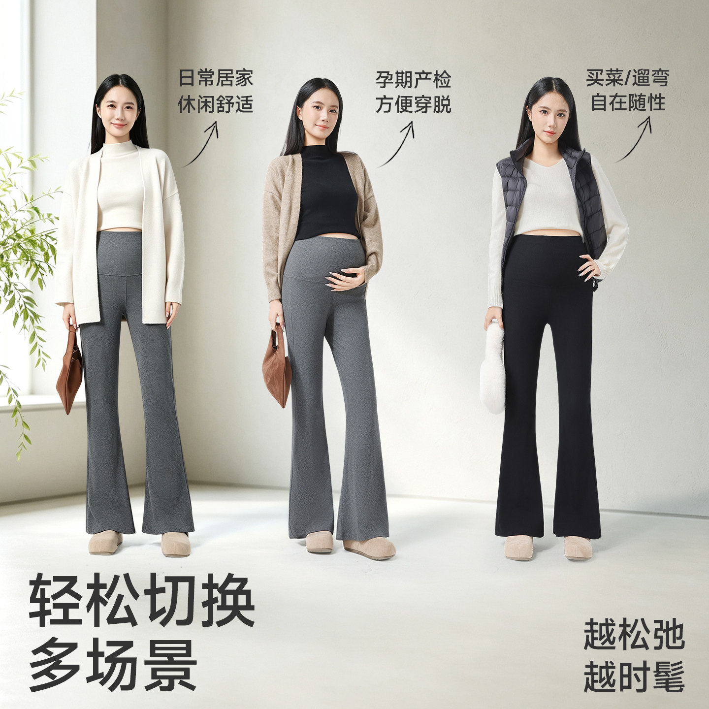 JQ Jingqi slightly flared pants for pregnant women