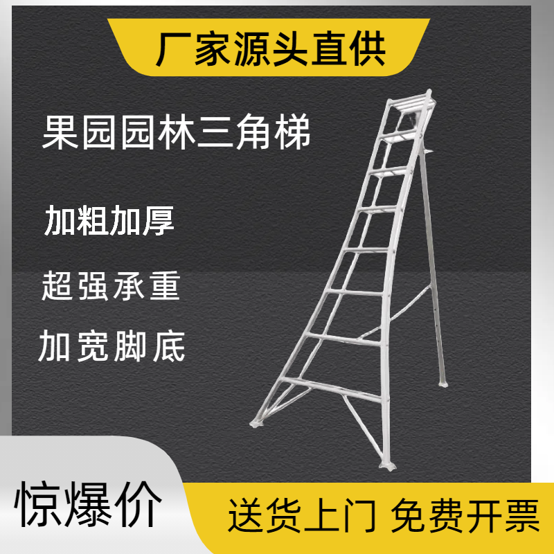 果园采摘修剪梯铝合金三脚梯子园艺人字梯园林专用三角梯水果采摘 - 图2