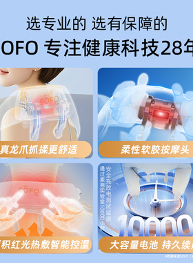 索弗Sofo颈椎按摩器护颈仪