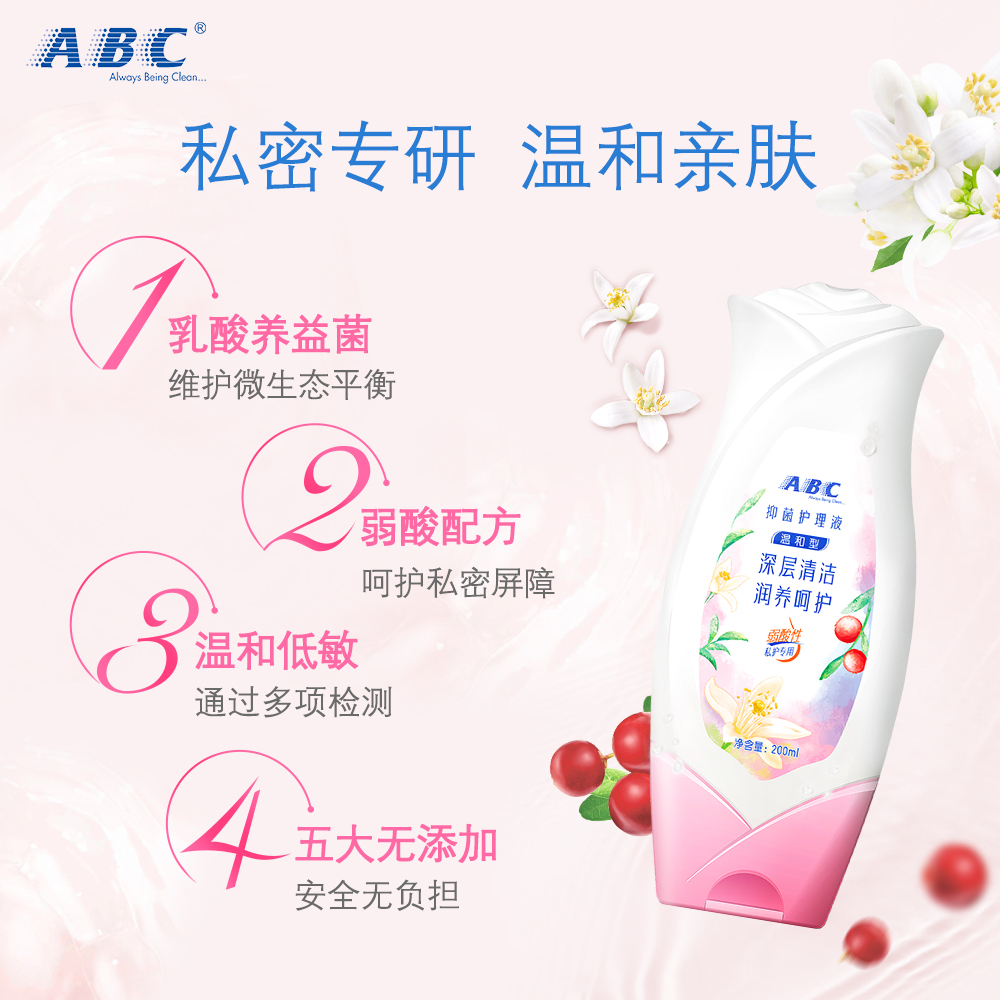 ABC女性护理液卫生洗液洗护液200ML2瓶装