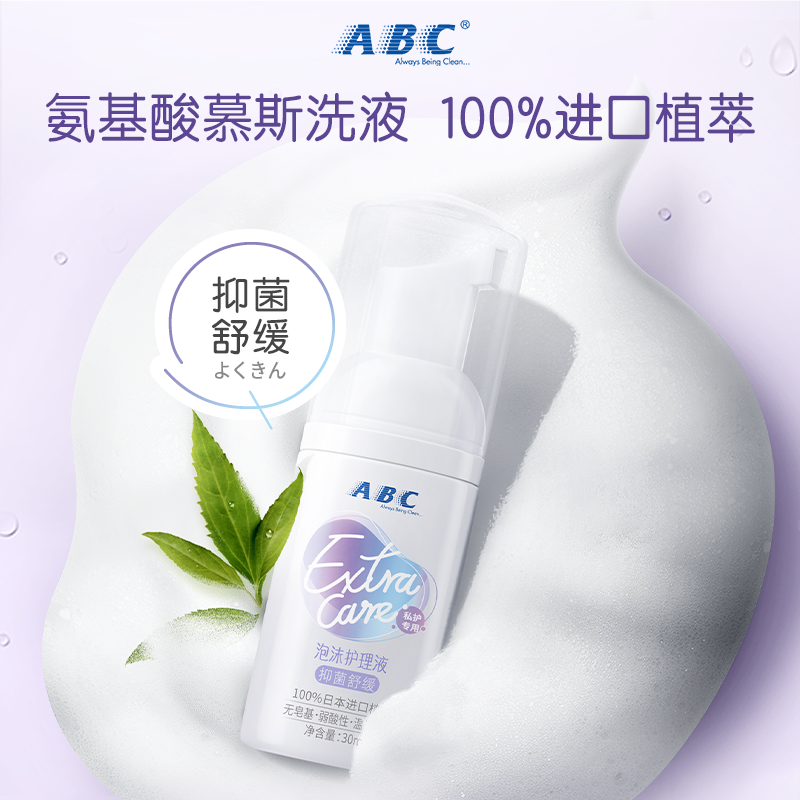 【直播间专享】ABC氨基酸私处泡沫慕斯护理液30ml2瓶 - 图1