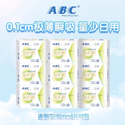【限时加送】ABC卫生巾棉柔0.1cm极薄瞬吸云棉迷你巾棉柔亲肤干爽
