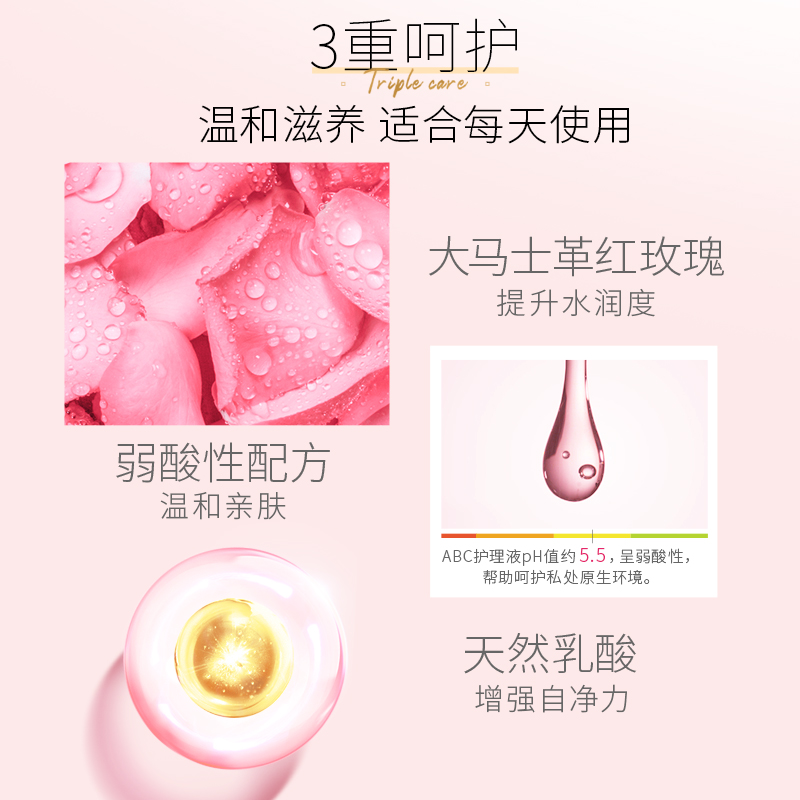 abc官方旗舰店【新品上市】ABC护理液微藻益生元玫瑰温和私处沐浴露洗液200ml1