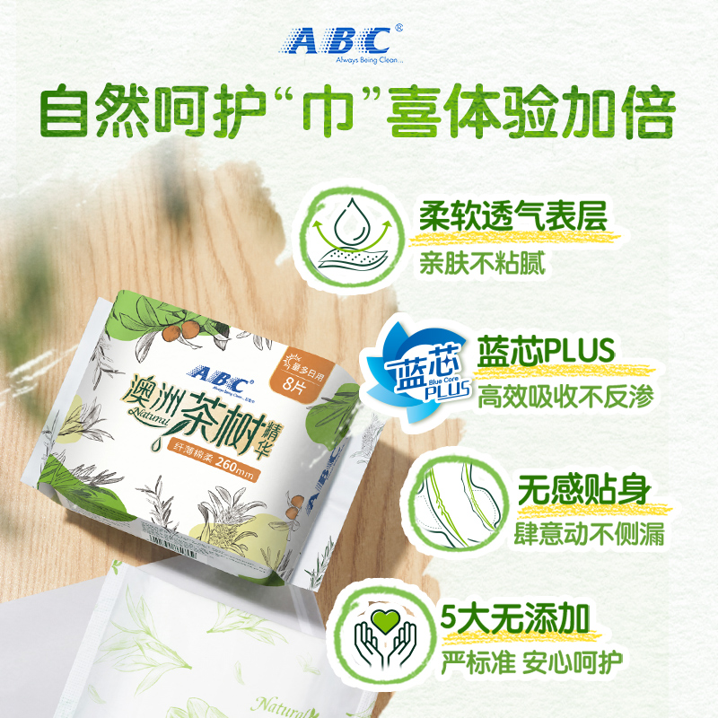 ABC卫生巾茶树精华棉柔透气量多日用纤薄组合整箱5包