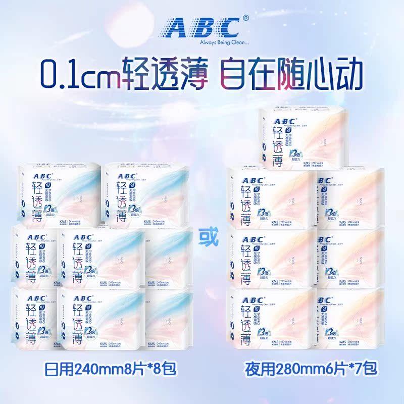 【限时加送】abc卫生巾轻透薄姨妈巾棉柔透气日用64片或夜用56片