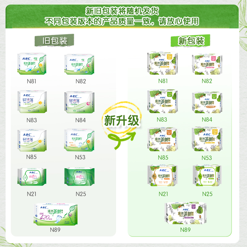 【79元任选10件】 ABC官方旗舰店澳洲茶树精华护垫163mm25片