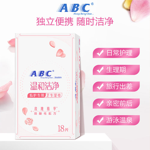 【新国标】ABC官方旗舰店正品卫生免水洗湿巾经期私处湿姨妈巾女 - 图0