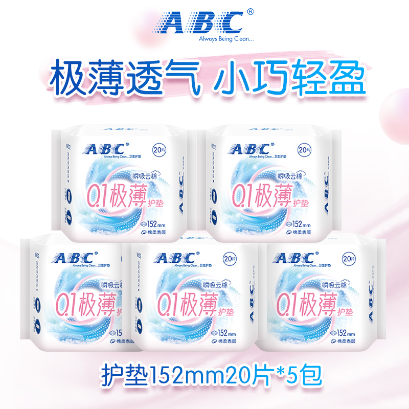 【直播间专享】ABC旗舰店护垫卫生巾劲吸绵柔日夜用护垫152mm5包 - 图0