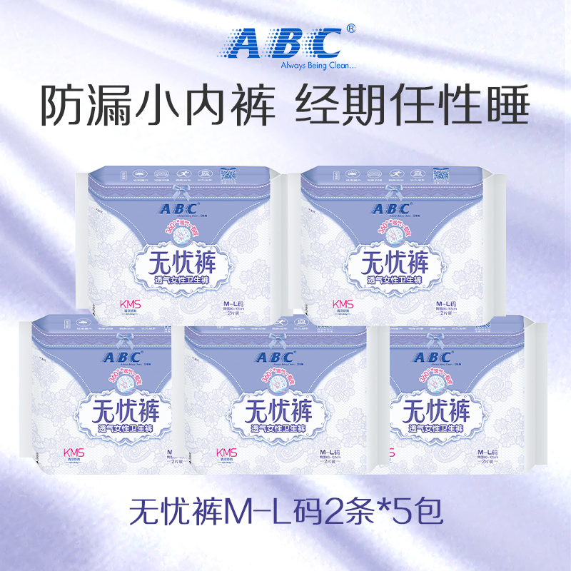 ABC新品轻羽裤超薄透气干爽羽感亲肤夜用裤型卫生巾组合2包