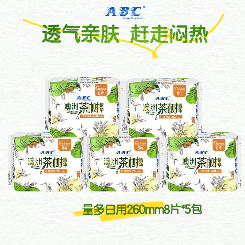 ABC卫生巾茶树精华棉柔透气量多日用纤薄组合整箱5包