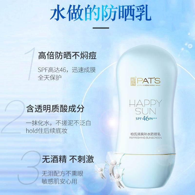 柏氏清爽46+保湿水润男女防晒霜 柏氏化妆品防晒霜